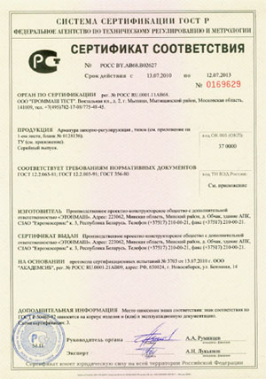 Сертификат соответствия на регуляторы серии РА