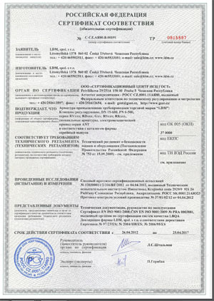 Сертификат соответствия на регуляторы серии RD102, RD103 и RD122